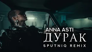 ANNA ASTI - Дурак (Sputniq Remix)