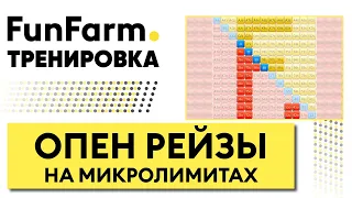 ✅ КАКИЕ РУКИ ОТКРЫВАТЬ РЕЙЗОМ В МТТ ПОКЕРЕ | Тренировка FunFarm