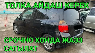 СРОЧНО ХОНДА ЖАЗЗ САТЫЛАТ👍 Ж.2006 РЕСТАЙЛИНГ ТЕЛ +996552122211