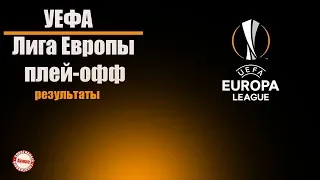 Лига Европы 2019/2020. Завершилась квалификация.  Как опозорить страну? Спроси у Спартака.