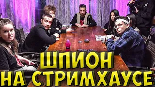 БУСТЕР ШПИОН В РЕАЛЬНОЙ ЖИЗНИ| ЛИКС, ИНСАЙДЕР, DINABLIN, POKA, ФИНАРГОТ, EKATZE| BUSTER STREAM HOUSE