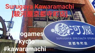 Surugaya Kawaramachi [駿河屋 京都寺町店] | A Day in Kyoto | Travel Memories
