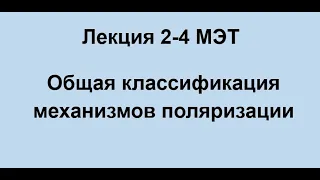 Лекция по материалам электронной техники  2-4