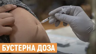 Додаткова доза вакцини від ковіду: хто може вакцинуватися і для чого потрібна