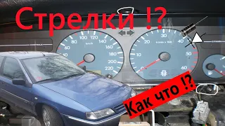 Стрелки Citroen xantia | Ремонт приборки Ксантия