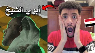 Reacting to aboya el sheikh Esaam Satti Ali Naseraldeen  رد فعل أبوي الشيخ | عصام ساتي وعلي نصرالدين