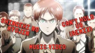 【進撃の巨人】Shingeki no Kyojin MV - Can't Hold Us (Remix)