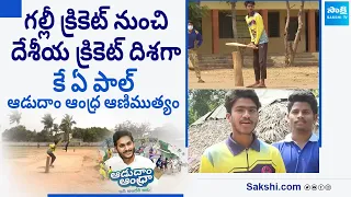 From Aadudham Andra to CSK: KA Paul's Journey as Cricket Team's New Trainee Unveiled | AP CM Jagan