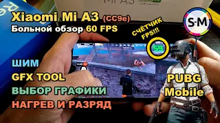 Игровой обзор Xiaomi Mi A3 в PUBG Mobile! 60 FPS