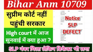 Bihar ANM 10709 को लेकर बड़ा खबर / anm 10709 latest update / btsc anm 10709 news / btsc latest news