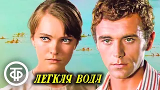 Легкая вода. Художественный фильм про спортивный чемпионат (1972)