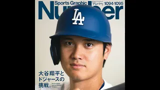 【舞台裏】大谷翔平が独占インタビューで語った「選手としての伸びしろ」とは？