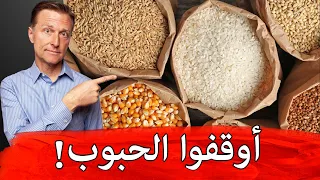 ماذا سيحدث بالجسم عند ترك تناول الحبوب لمدة 14 يوم (الأرز والخبز والطحين والمعكرونة الخ)