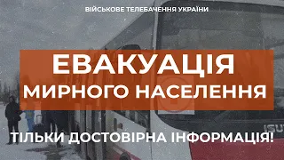 ⚡ЕВАКУАЦІЯ ЦИВІЛЬНОГО НАСЕЛЕННЯ ІЗ СУМ ДО ПОЛТАВИ