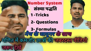 संख्या पद्वति Number system 【Up poilice,delhi police,uptet,ctet,lekhpal,Ssc Gd,Railway】By Yogesh sir