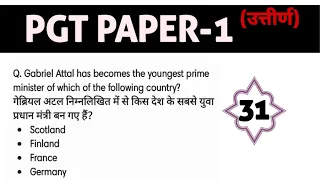 P-31 HPPSC ALLIED SERVICES PGT PAPER 1CURRENT AFFAIRS QUESTIONS  ||  CURRENT AFFAIRS JANUARY 2024