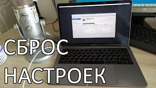 Как сбросить настройки до заводских в macOS на примере Macbook Pro 13 Model A1708