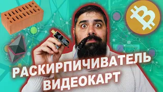 Как Раскирпичить Видеокарту Программатором CH341A