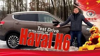 Тест-драйв Haval H6 - новый доступный китайский автомобиль с немецкими технологиями BMW и Volkswagen