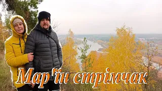 🍂Мар’їн стрімчак🍂