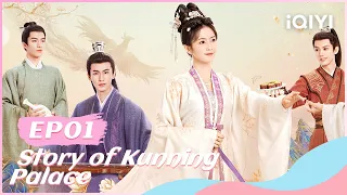 💞【FULL】宁安如梦 EP01：Bai Lu and Zhang Linghe Fall in Love  | Story of Kunning Palace | iQIYI Romance