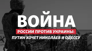 «Второй этап» войны: Россия будет пробиваться в Приднестровье | Радио Донбасс.Реалии