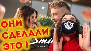 Егор Крид feat. Nyusha - Mr. & Mrs. Smith (Премьера клипа 2020) | Реакция
