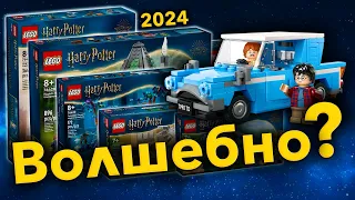 ПЕРЕВЫПУСКИ В LEGO Harry Potter 2024 года ?