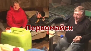 Будни жителей окраин Первомайска.