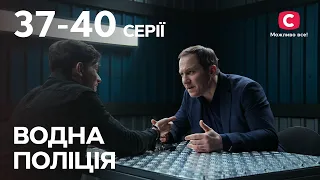 Серіал Водна поліція: 37-40 серії | НАЙКРАЩІ ДЕТЕКТИВИ 2023 | СЕРІАЛИ | УКРАЇНА