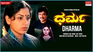 Dharma Kannada Movie Audio Story | Jai Jagadish, Jayanthi, Roopadevi | Kannada Old Hit Movie