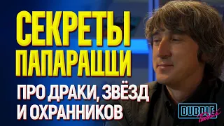 Марат Сайченко | Папарацци про тайны профессии, фото Ходорковского и охоту на Алсу | Bubble Подкаст