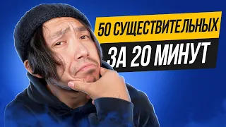 Существительные в английском языке, которые должен знать каждый