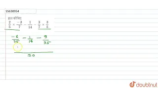 ज्ञात कीजिए (2)/(5)xx(-3)/(7)-(1)/(14)-(3)/(7)xx(3)/(5)  | CLASS 8 | परिमेय संख्या | MATHS | Dou...