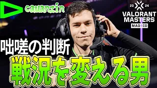 【刹那】咄嗟の判断で戦況を変える男 LOUD cauanzin ハイライト 【VCT 2024 Masters Madrid】