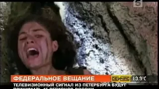 ТРК "Петербург - 5 канал" - сюжет о переходе на федеральное вещание с 1 октября 2006