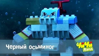 Чичилэнд - Черный осьминог– мультфильм про машинки для детей🚖🙀 – серия 39