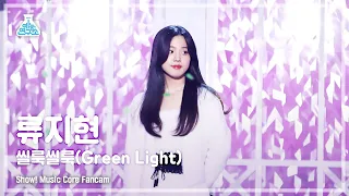 [예능연구소] RYU JIHYUN - Green Light(류지현 – 씰룩씰룩)FanCam (Horizontal Ver.) | Show! MusicCore | MBC230128방송