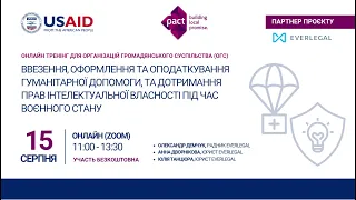 Тренінг: Ввезення, оформлення, оподаткування гуманітарної допомоги та дотримання прав ІВ під час ВС