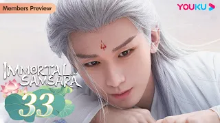 [Immortal Samsara] EP33 | Xianxia Fantasy Drama | Yang Zi / Cheng Yi | YOUKU