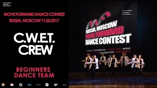 C.W.E.T. crew | BEGINNERS TEAM | MOVE FORWARD DANCE CONTEST 2017 [OFFICIAL VIDEO]