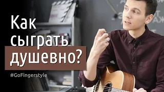 Как играть душевно? (на примере мелодии из "Крёстного отца")