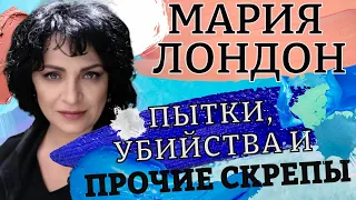 Тухлая  рыба из предвыборных обещаний. Картина матом с Марией Лондон