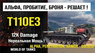 Обзор T110E3 гайд ПТ САУ США | review t110e3 guide | бронирование Т110Е3 оборудование