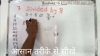 7 divided by 8 | divide kaise karte hain | bhag karna sikhe (in Hindi) | Surendra Khilery