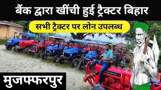 बैंक द्वारा खींची हुई ट्रैक्टर||Second Hand Tractor Collection Bihar|नीलामी वाला ट्रैक्टर|Avi Vlogs