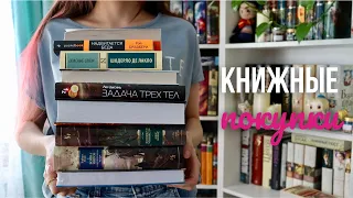 КНИЖНЫЕ ПОКУПКИ 📚 Самые долгожданные книги