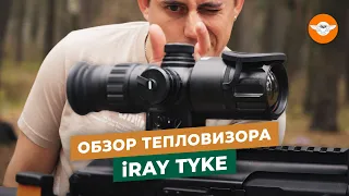 Обзор тепловизионного прицела iRay TYKE L335 - на что способен этот малыш?