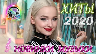 Русские хиты 2020 Апрель 🔥 Лучшая Русская и Зарубежная Музыка 🔥 Новинки Музыки 🔥 Best Russian Music