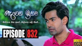 Deweni Inima | Episode 832 03rd June 2020